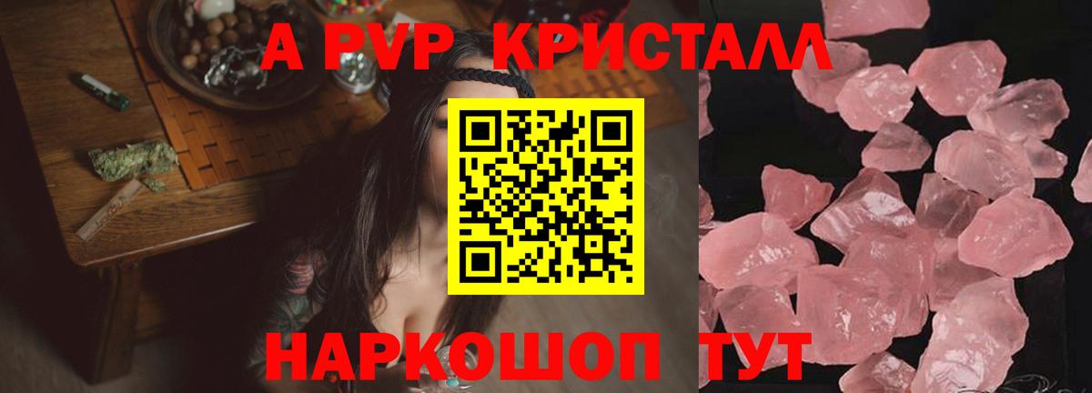 A PVP Соль  APVP VHQ  А ПВП  Вход с VPN  Ленинск-Кузнецкий 