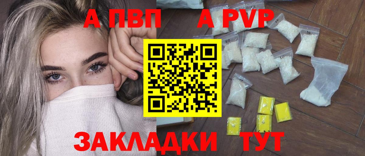 A-PVP VHQ Ленинск-Кузнецкий