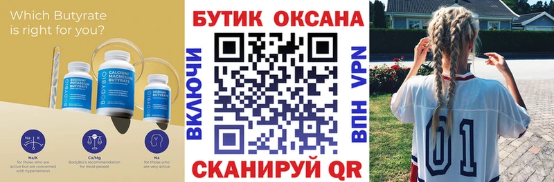 БУТИРАТ буратино  Ленинск-Кузнецкий 