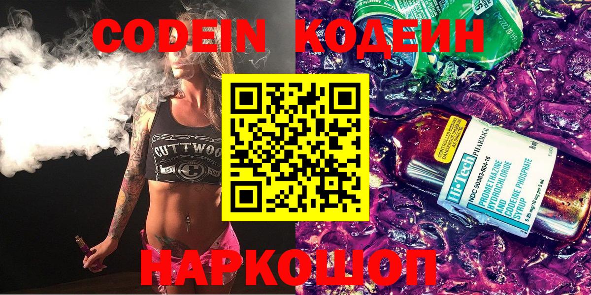 Кодеиновый сироп Lean Purple Drank  Ленинск-Кузнецкий  Кодеин Purple Drank 