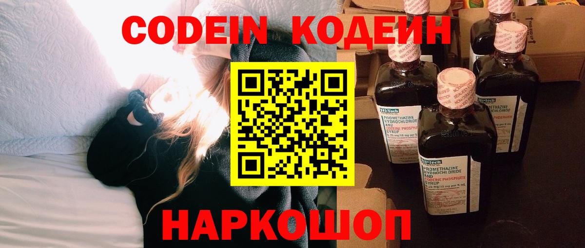 Ленинск-Кузнецкий  Codein Purple Drank  Вход с VPN 