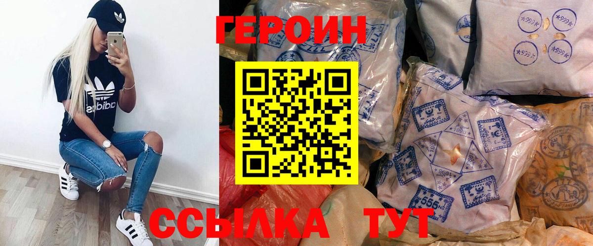 ГЕРОИН белый Ленинск-Кузнецкий