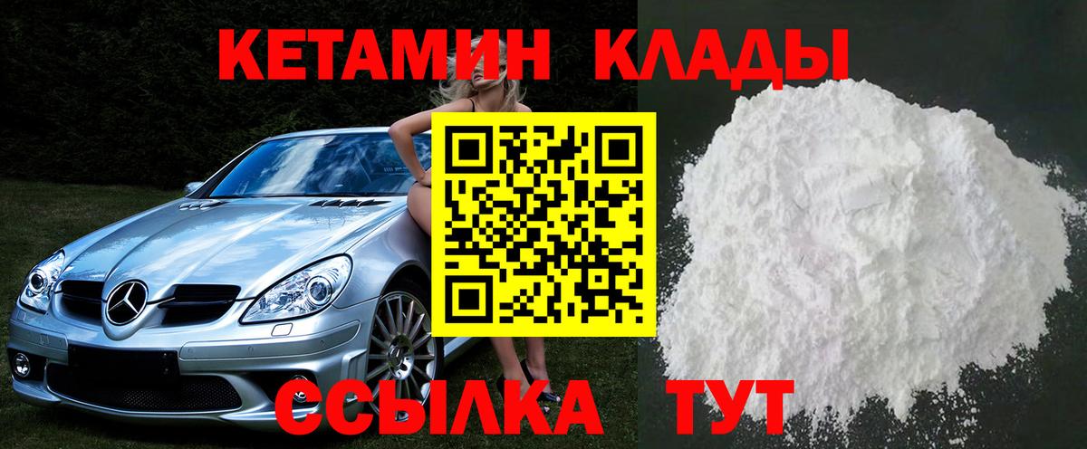 КЕТАМИН VHQ  Ленинск-Кузнецкий 