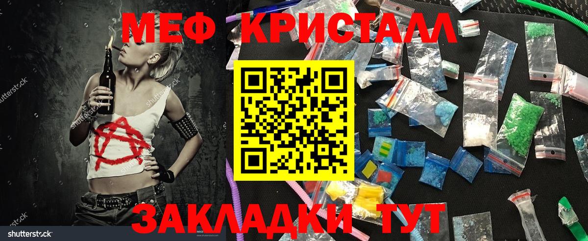 МЕФ mephedrone  МЯУ-МЯУ  МЕФ  Меф кристаллы  Ленинск-Кузнецкий 