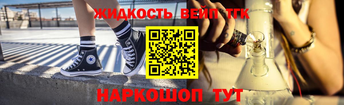 ТГК вейп  Дистиллят ТГК вейп  Ленинск-Кузнецкий  наркота  Вход с VPN 